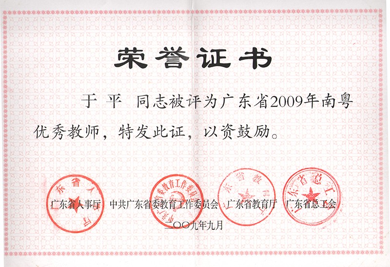 10-7南粤优秀教师.jpg